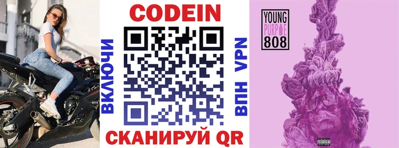 Codein напиток Lean (лин) Дедовск